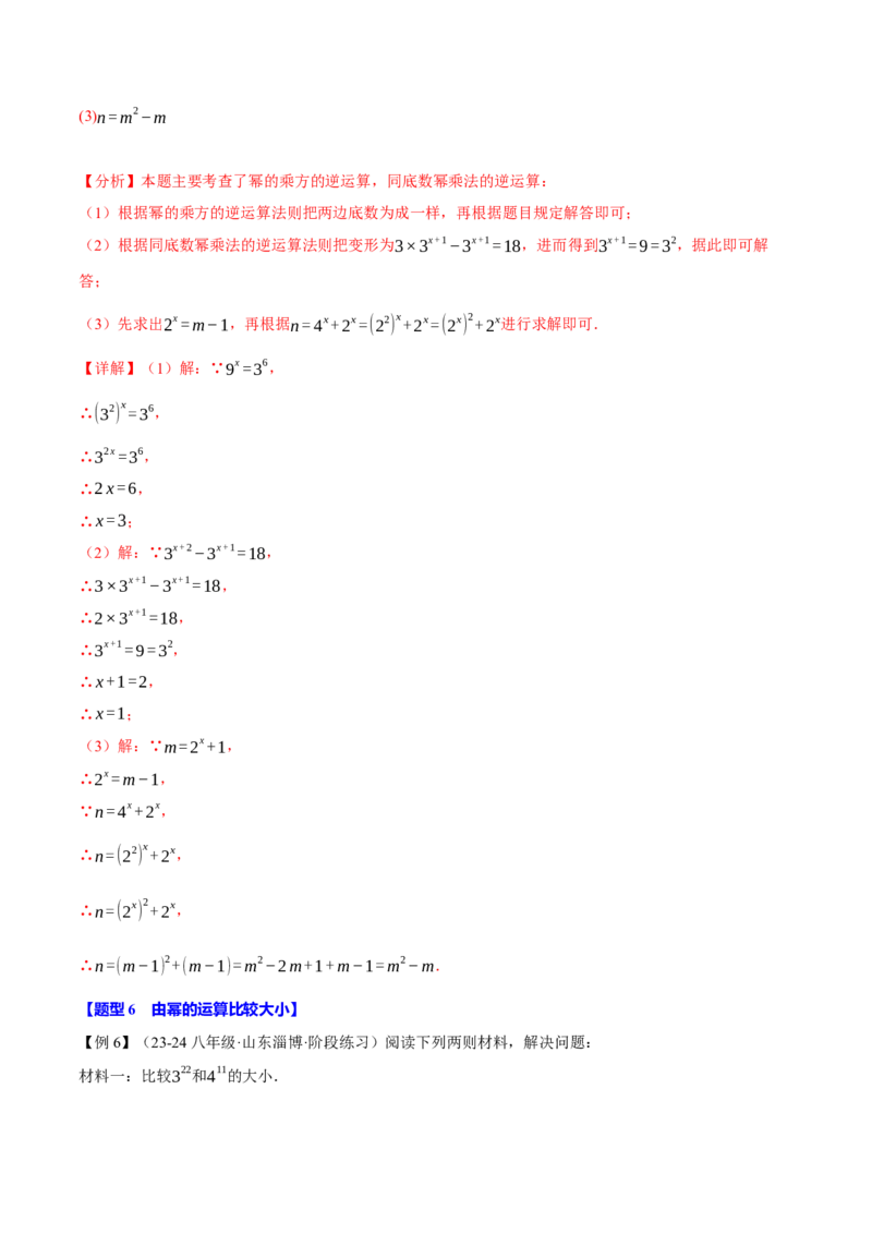 专题14.1幂的运算（八大题型）（举一反三）（人教版）（教师版）_初中数学_八年级数学上册（人教版）_母题专项-U66_2025版