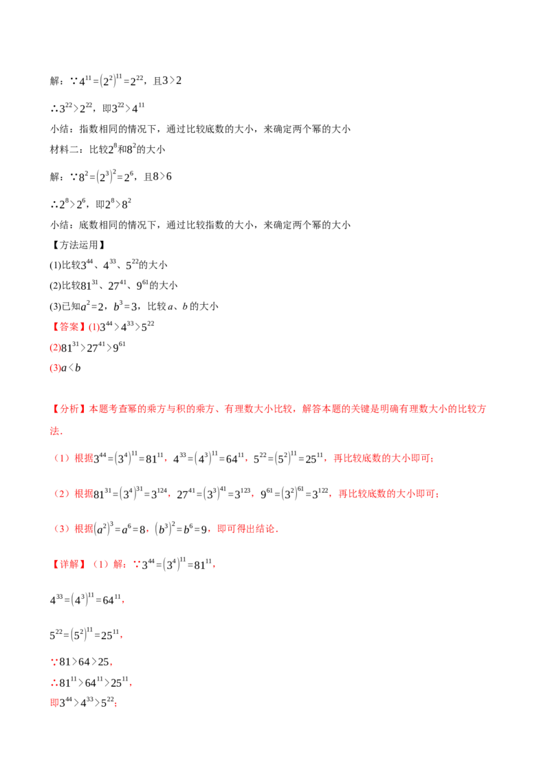 专题14.1幂的运算（八大题型）（举一反三）（人教版）（教师版）_初中数学_八年级数学上册（人教版）_母题专项-U66_2025版