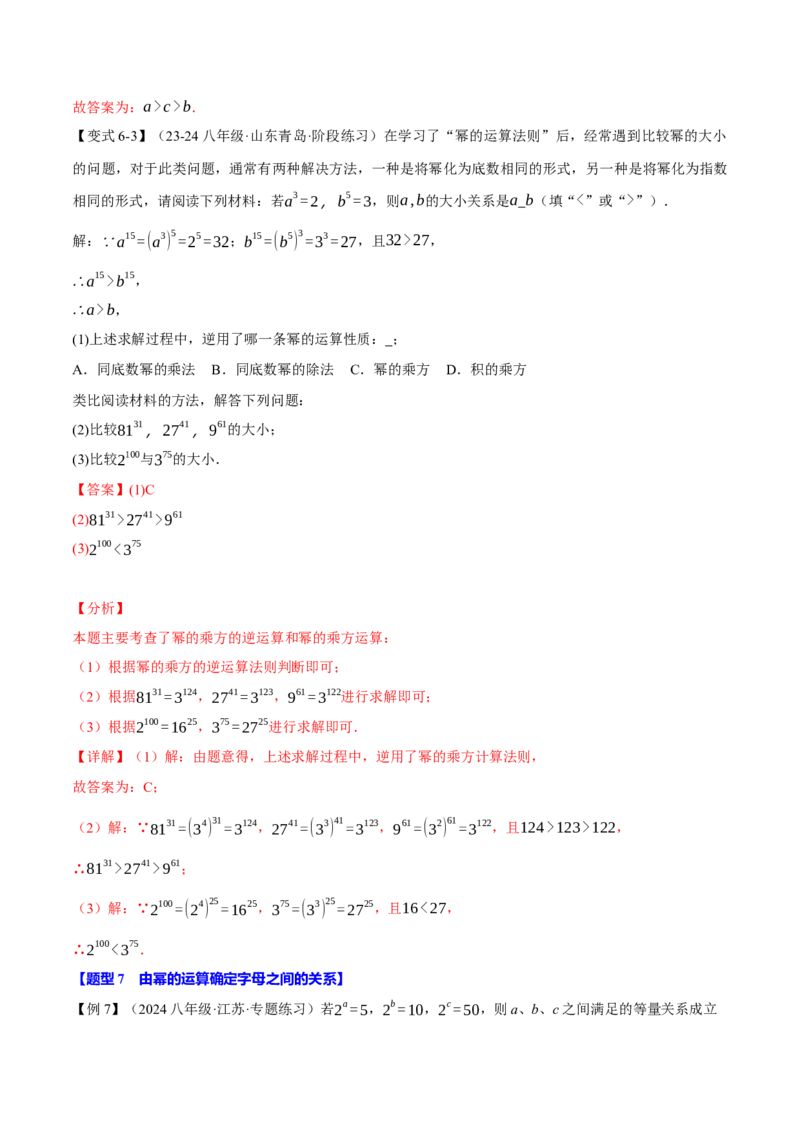 专题14.1幂的运算（八大题型）（举一反三）（人教版）（教师版）_初中数学_八年级数学上册（人教版）_母题专项-U66_2025版