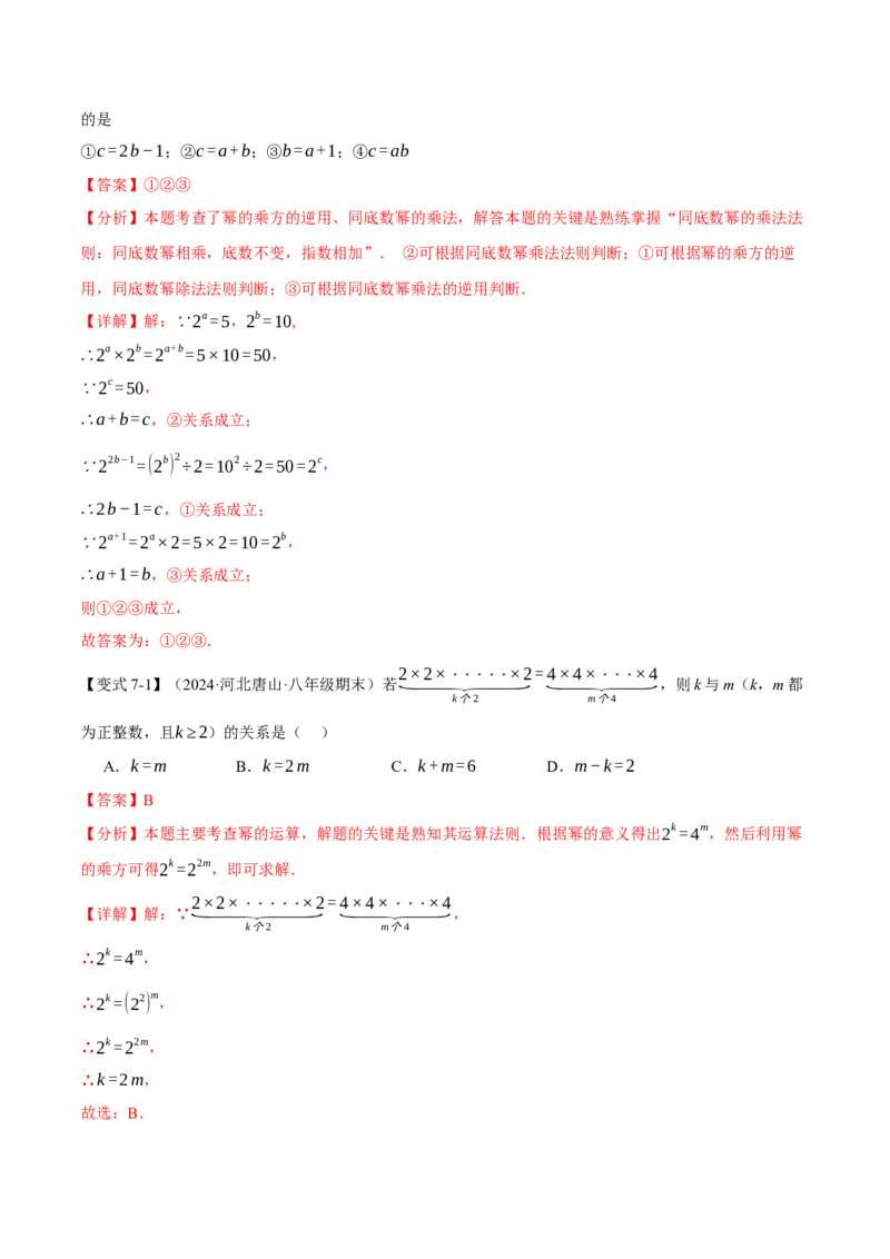 专题14.1幂的运算（八大题型）（举一反三）（人教版）（教师版）_初中数学_八年级数学上册（人教版）_母题专项-U66_2025版