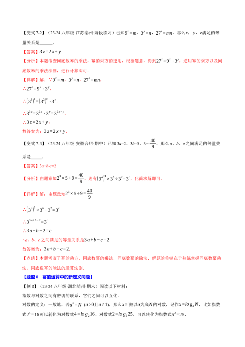 专题14.1幂的运算（八大题型）（举一反三）（人教版）（教师版）_初中数学_八年级数学上册（人教版）_母题专项-U66_2025版