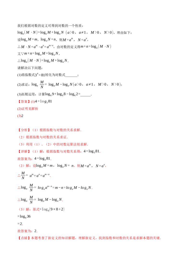 专题14.1幂的运算（八大题型）（举一反三）（人教版）（教师版）_初中数学_八年级数学上册（人教版）_母题专项-U66_2025版