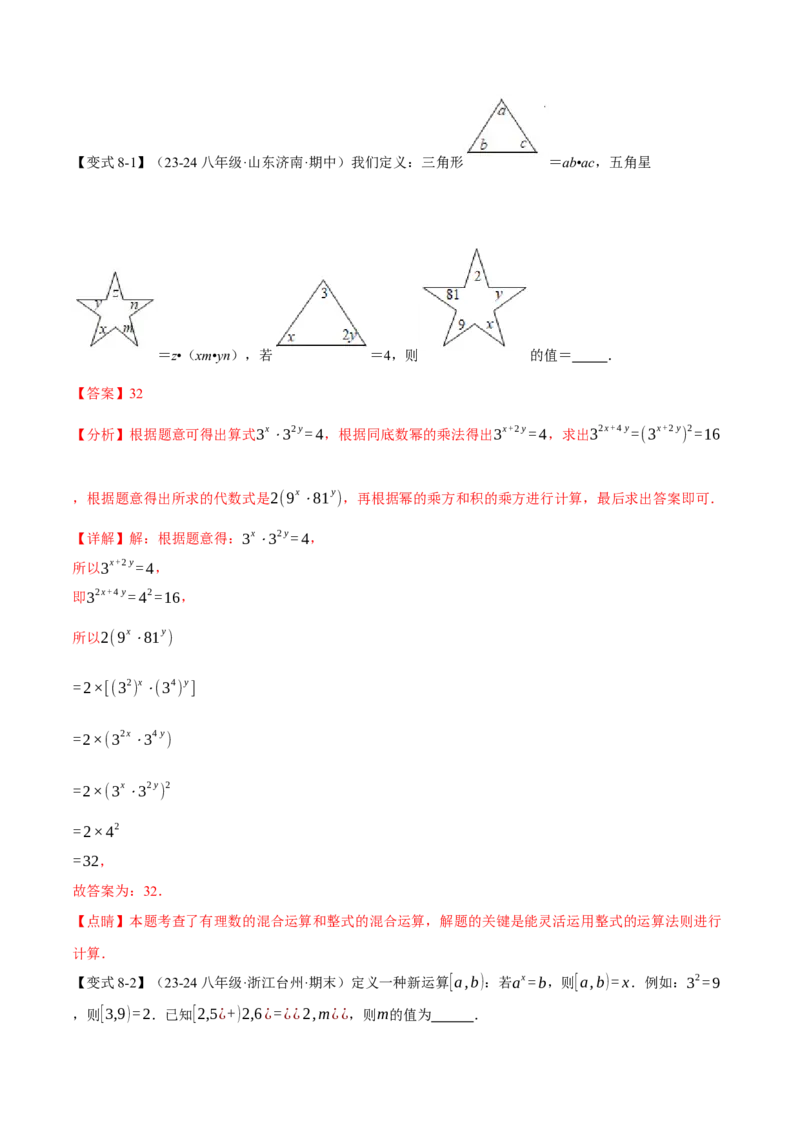 专题14.1幂的运算（八大题型）（举一反三）（人教版）（教师版）_初中数学_八年级数学上册（人教版）_母题专项-U66_2025版