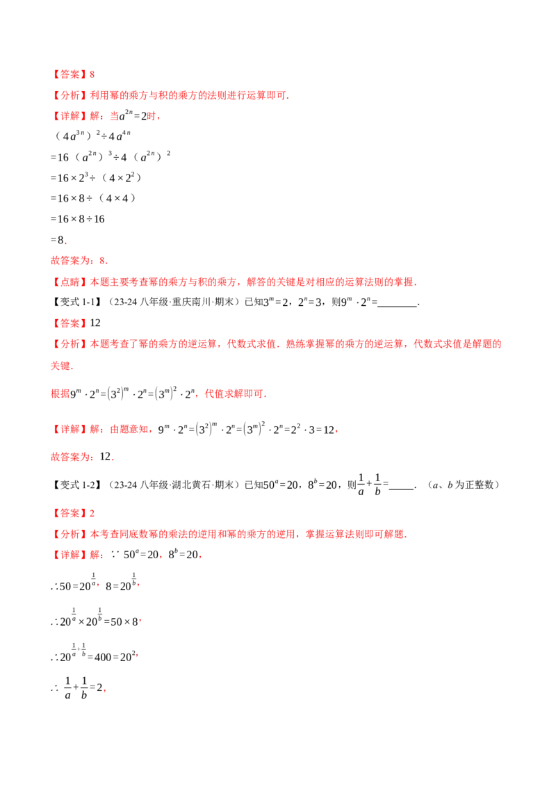专题14.1幂的运算（八大题型）（举一反三）（人教版）（教师版）_初中数学_八年级数学上册（人教版）_母题专项-U66_2025版