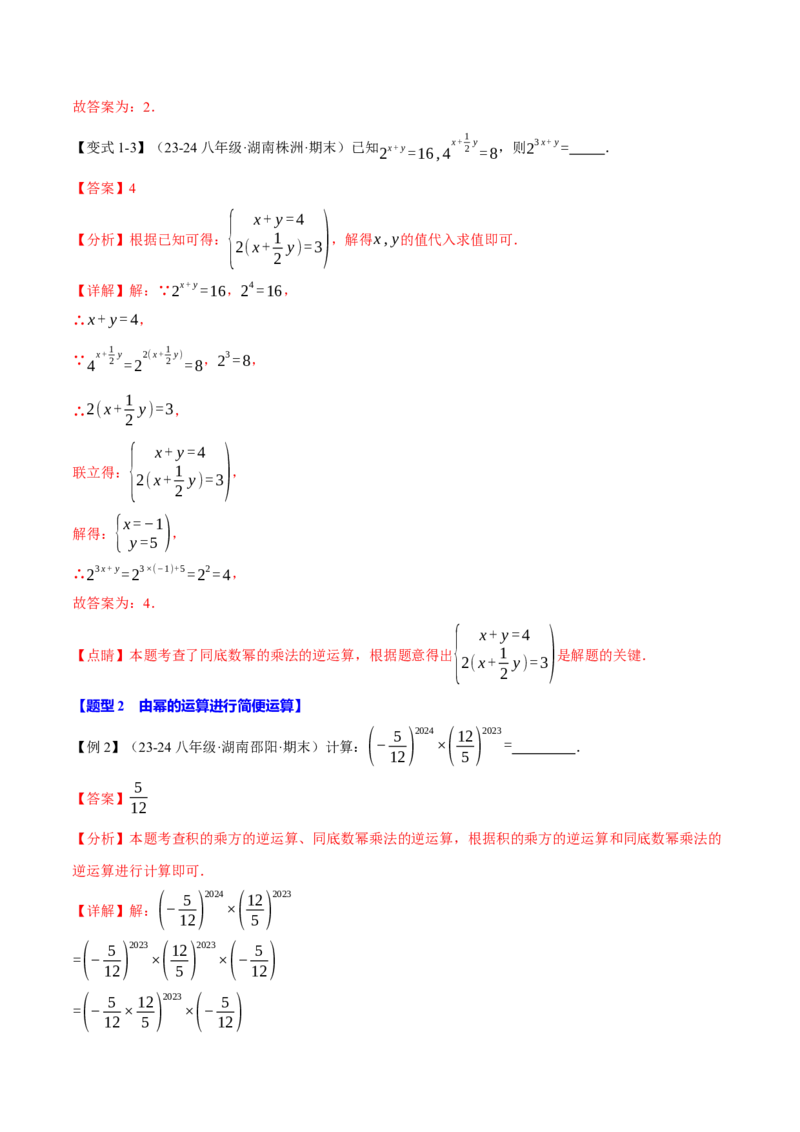 专题14.1幂的运算（八大题型）（举一反三）（人教版）（教师版）_初中数学_八年级数学上册（人教版）_母题专项-U66_2025版