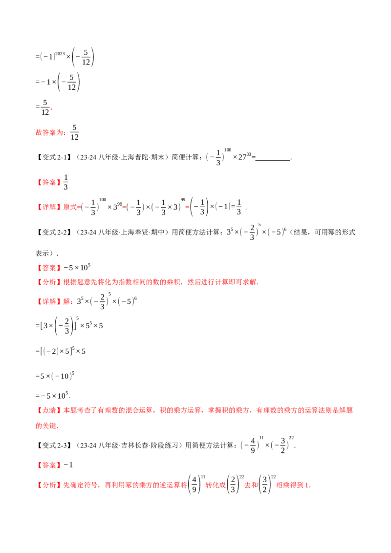 专题14.1幂的运算（八大题型）（举一反三）（人教版）（教师版）_初中数学_八年级数学上册（人教版）_母题专项-U66_2025版