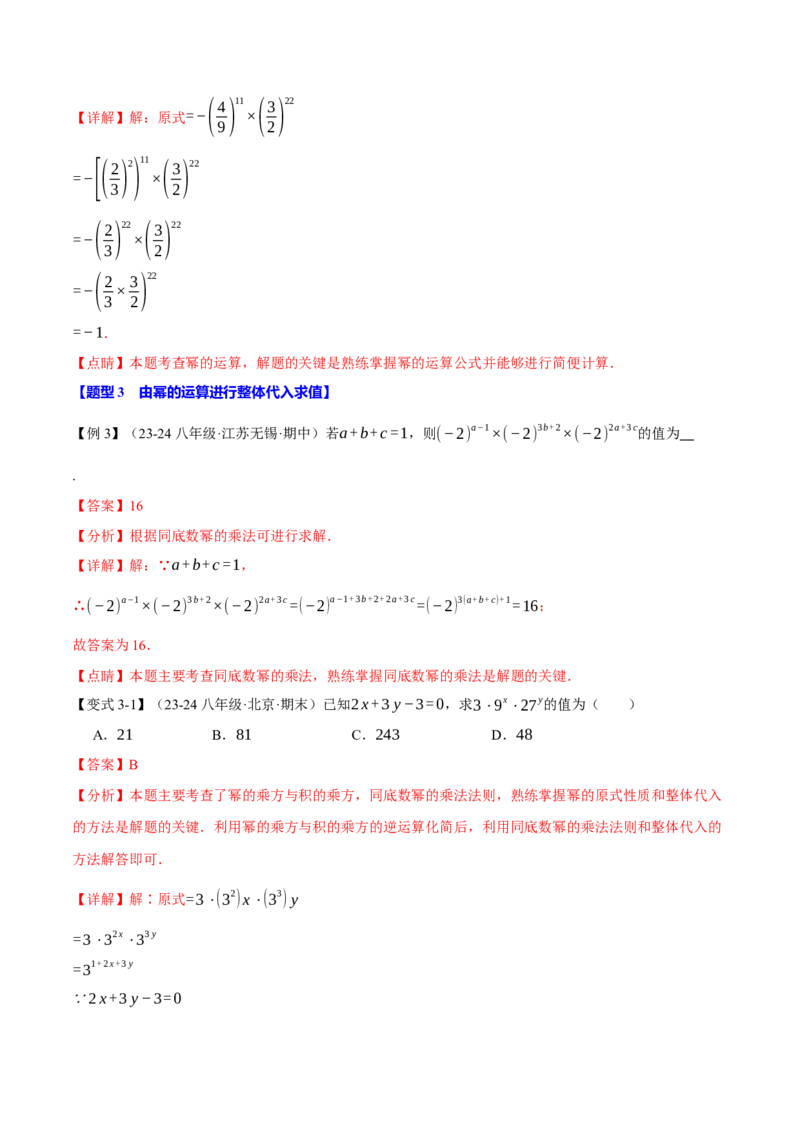 专题14.1幂的运算（八大题型）（举一反三）（人教版）（教师版）_初中数学_八年级数学上册（人教版）_母题专项-U66_2025版