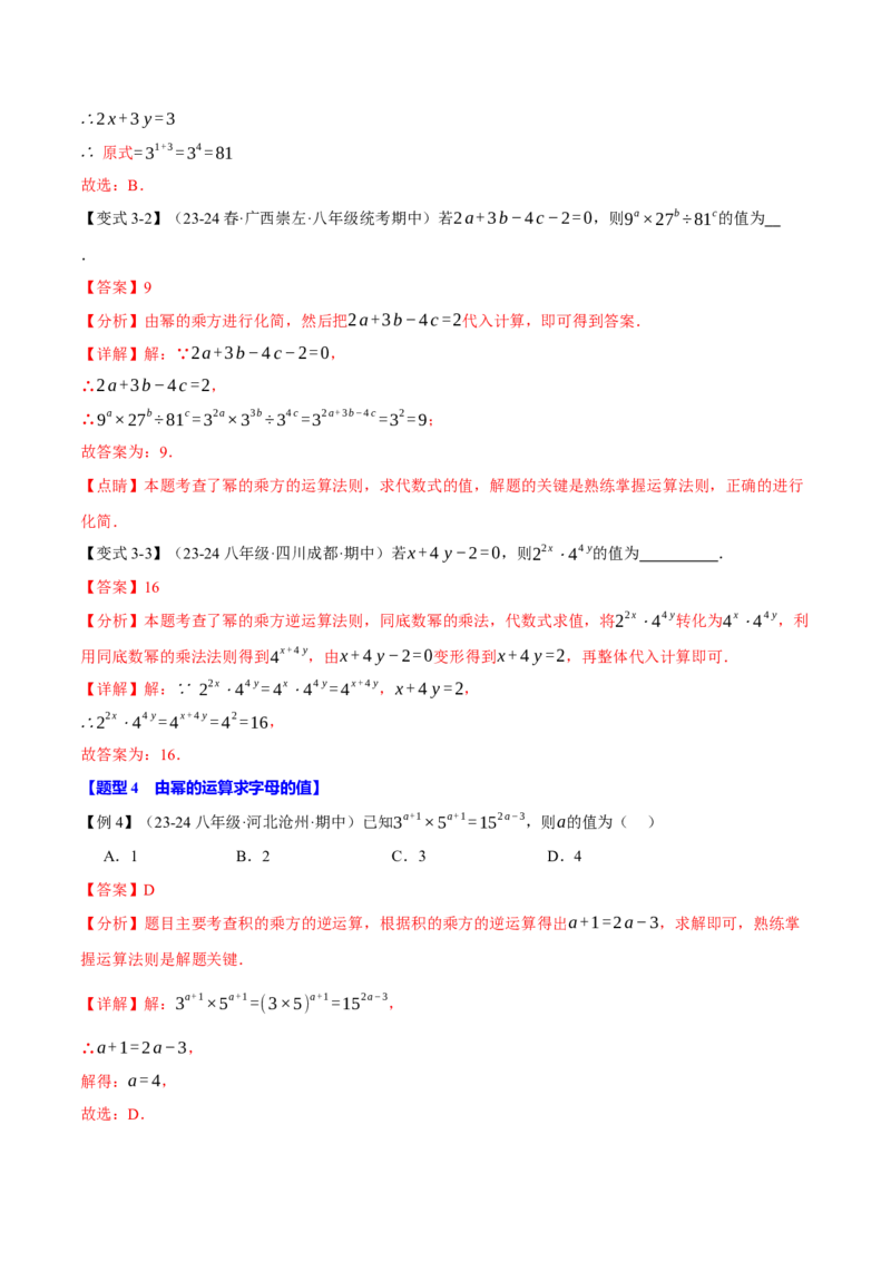 专题14.1幂的运算（八大题型）（举一反三）（人教版）（教师版）_初中数学_八年级数学上册（人教版）_母题专项-U66_2025版