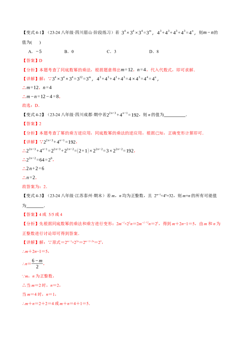 专题14.1幂的运算（八大题型）（举一反三）（人教版）（教师版）_初中数学_八年级数学上册（人教版）_母题专项-U66_2025版