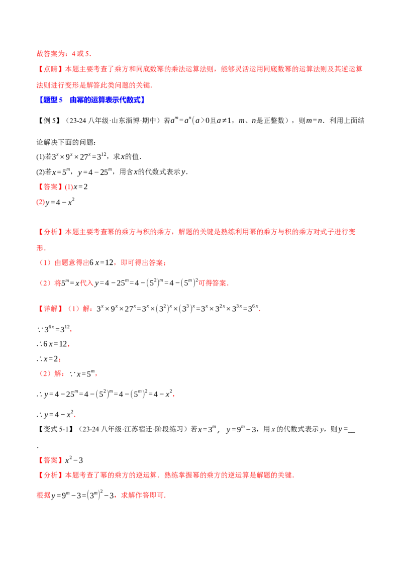 专题14.1幂的运算（八大题型）（举一反三）（人教版）（教师版）_初中数学_八年级数学上册（人教版）_母题专项-U66_2025版