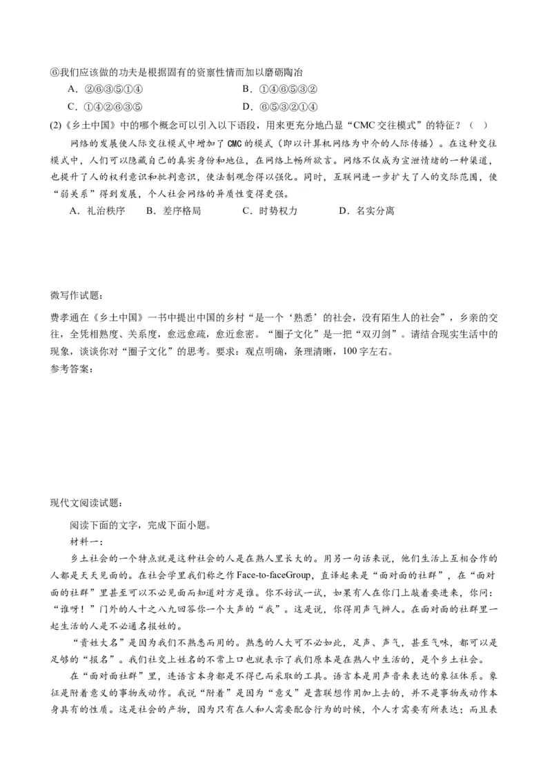 第01讲《乡土中国》整本书阅读（讲义）（原卷版）_01高考语文_新高考复习资料_2024年新高考资料_一轮复习资料_高考语文一轮复习讲练测（课件+讲义+练习）（新高考）