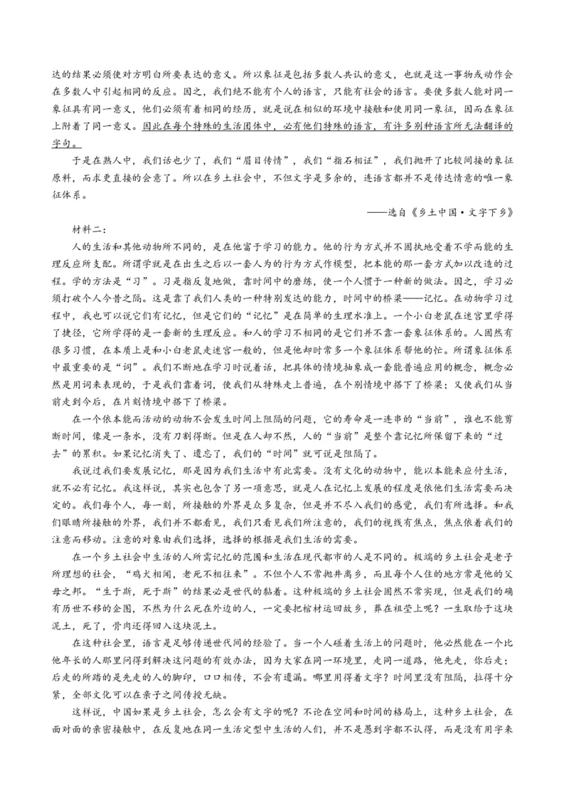 第01讲《乡土中国》整本书阅读（讲义）（原卷版）_01高考语文_新高考复习资料_2024年新高考资料_一轮复习资料_高考语文一轮复习讲练测（课件+讲义+练习）（新高考）