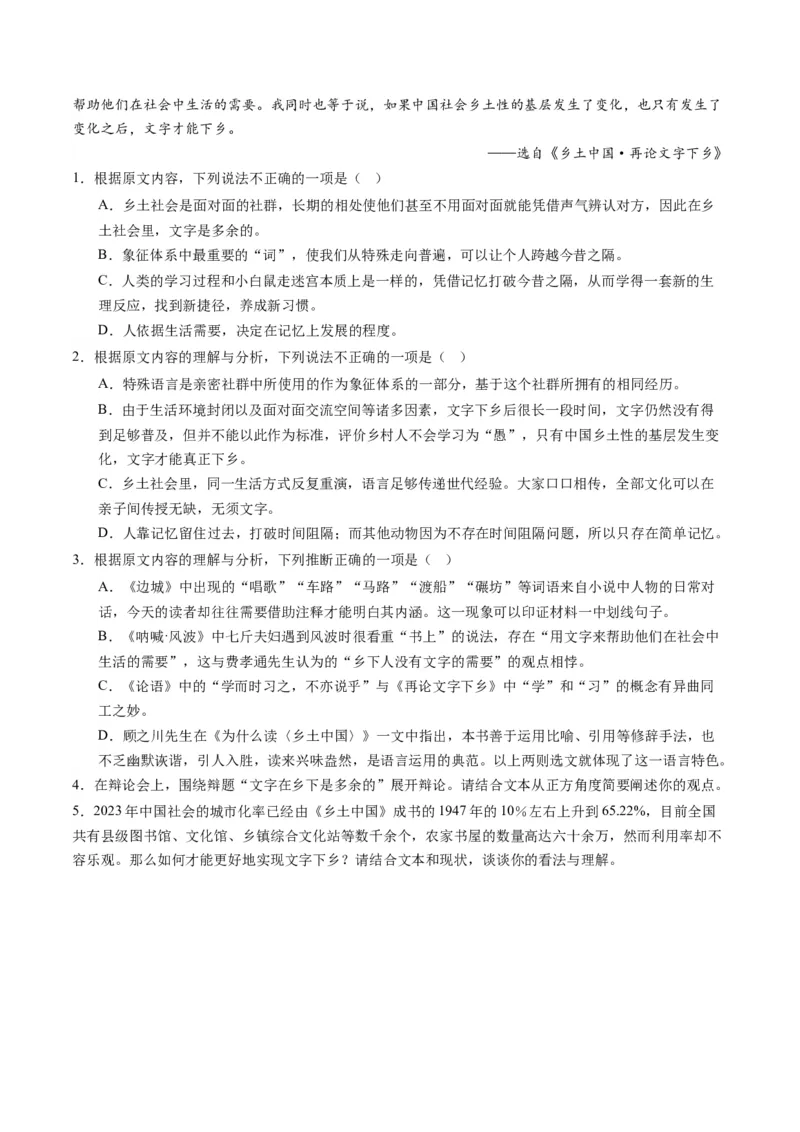 第01讲《乡土中国》整本书阅读（讲义）（原卷版）_01高考语文_新高考复习资料_2024年新高考资料_一轮复习资料_高考语文一轮复习讲练测（课件+讲义+练习）（新高考）