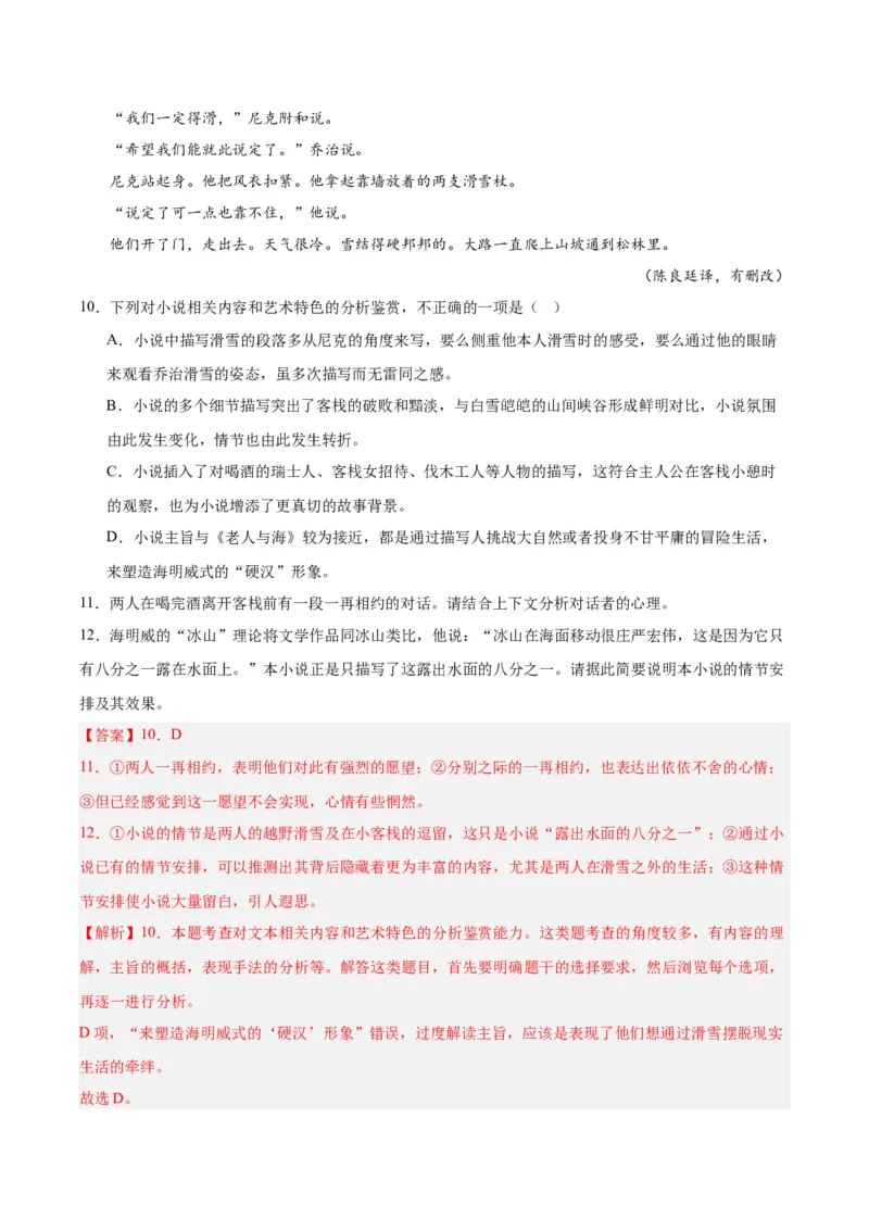 10《老人与海（节选）》（分层作业）（解析版）_高语_高中语文_选择性必修上册_分层作业