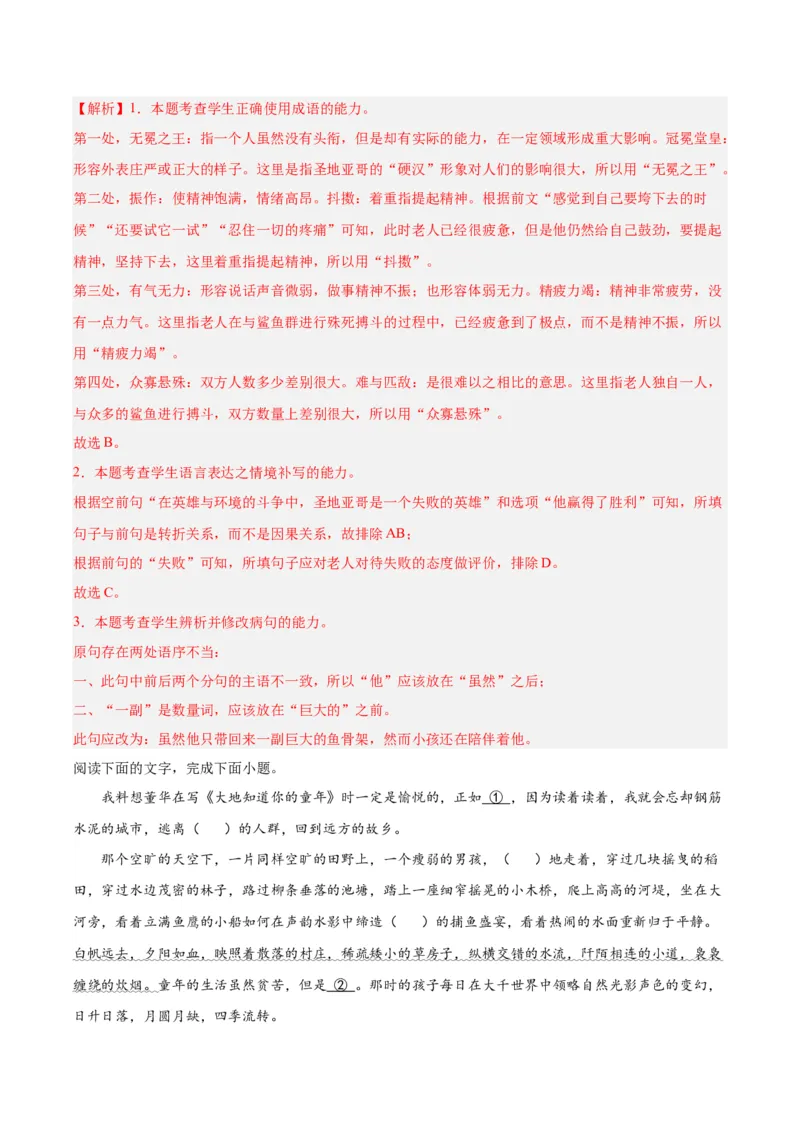 10《老人与海（节选）》（分层作业）（解析版）_高语_高中语文_选择性必修上册_分层作业