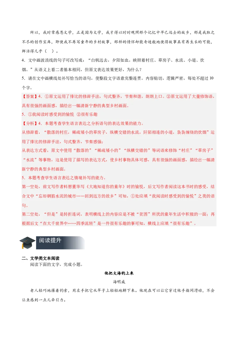 10《老人与海（节选）》（分层作业）（解析版）_高语_高中语文_选择性必修上册_分层作业