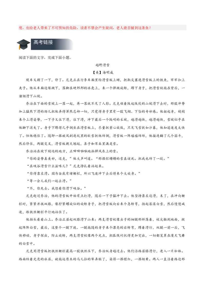 10《老人与海（节选）》（分层作业）（解析版）_高语_高中语文_选择性必修上册_分层作业