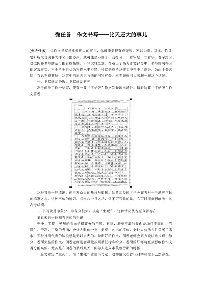 第11部分写作任务组五微任务作文书写&mdash;&mdash;比天还大的事儿_01高考语文_22022年新高考资料_2022年一轮复习各版本_3.1.2022年高考语文一轮复习新高考2-鲁辽琼京津适用