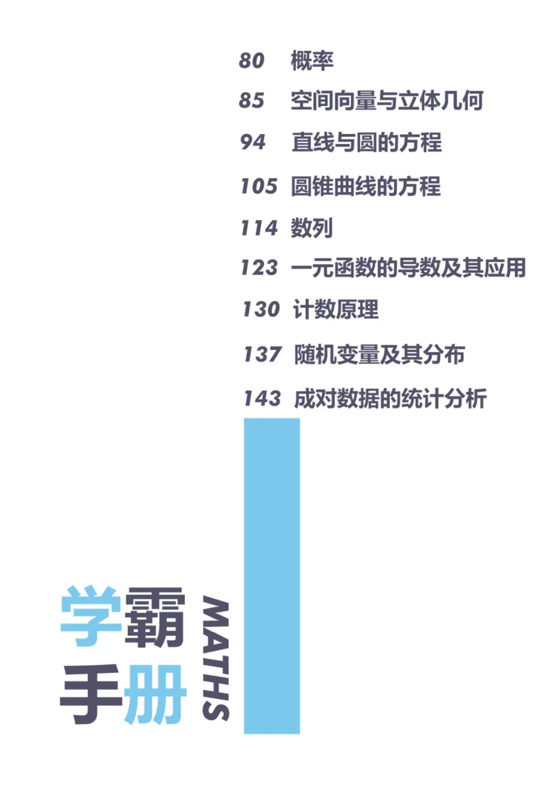 学而思1对1-高中数学知识点汇编_高中九科知识点归纳。_《高中知识点汇编》