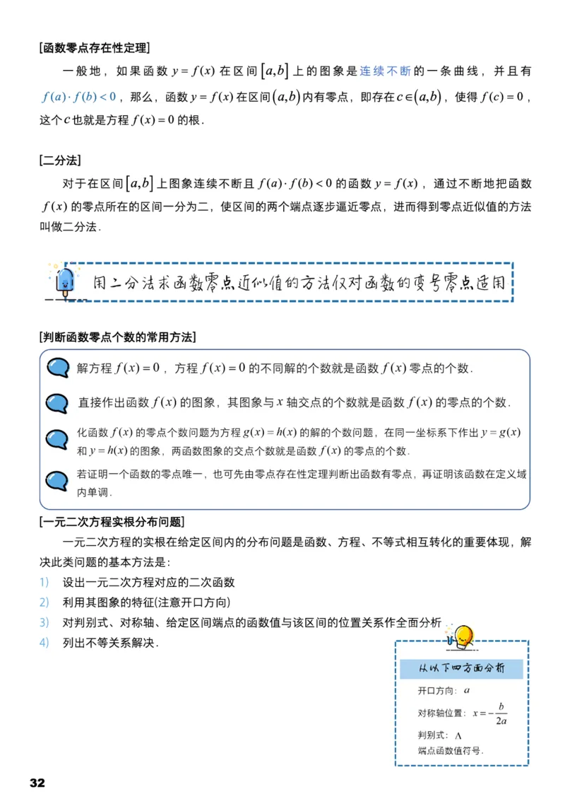 学而思1对1-高中数学知识点汇编_高中九科知识点归纳。_《高中知识点汇编》
