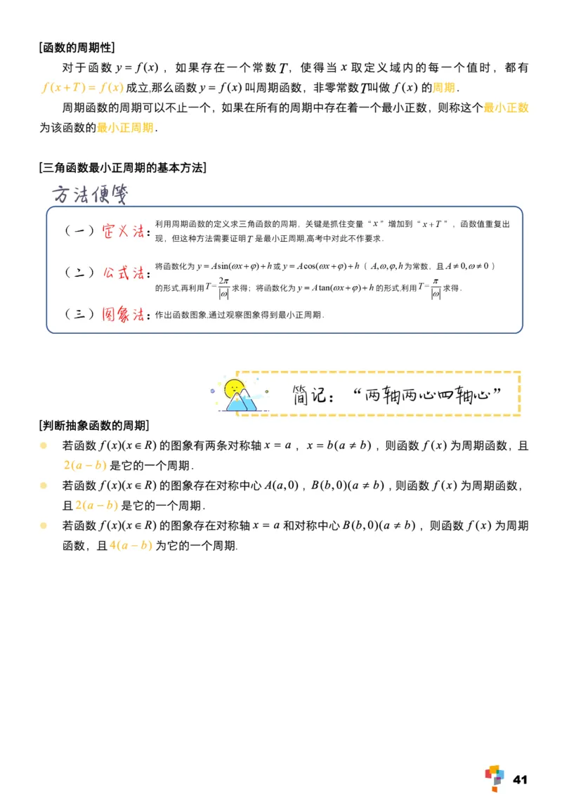 学而思1对1-高中数学知识点汇编_高中九科知识点归纳。_《高中知识点汇编》