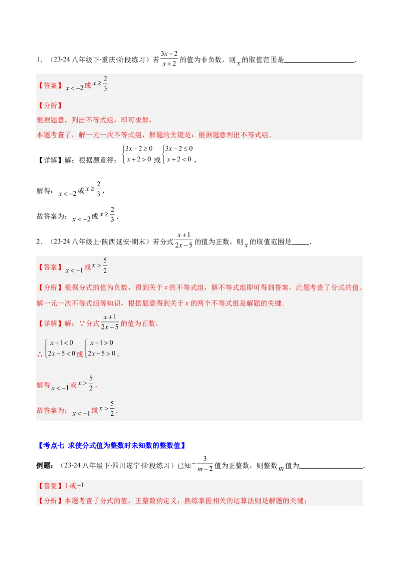 专题15.1分式与分式的基本性质（教师版）_初中数学_八年级数学上册（人教版）_重难点专题提优-V8_2025版