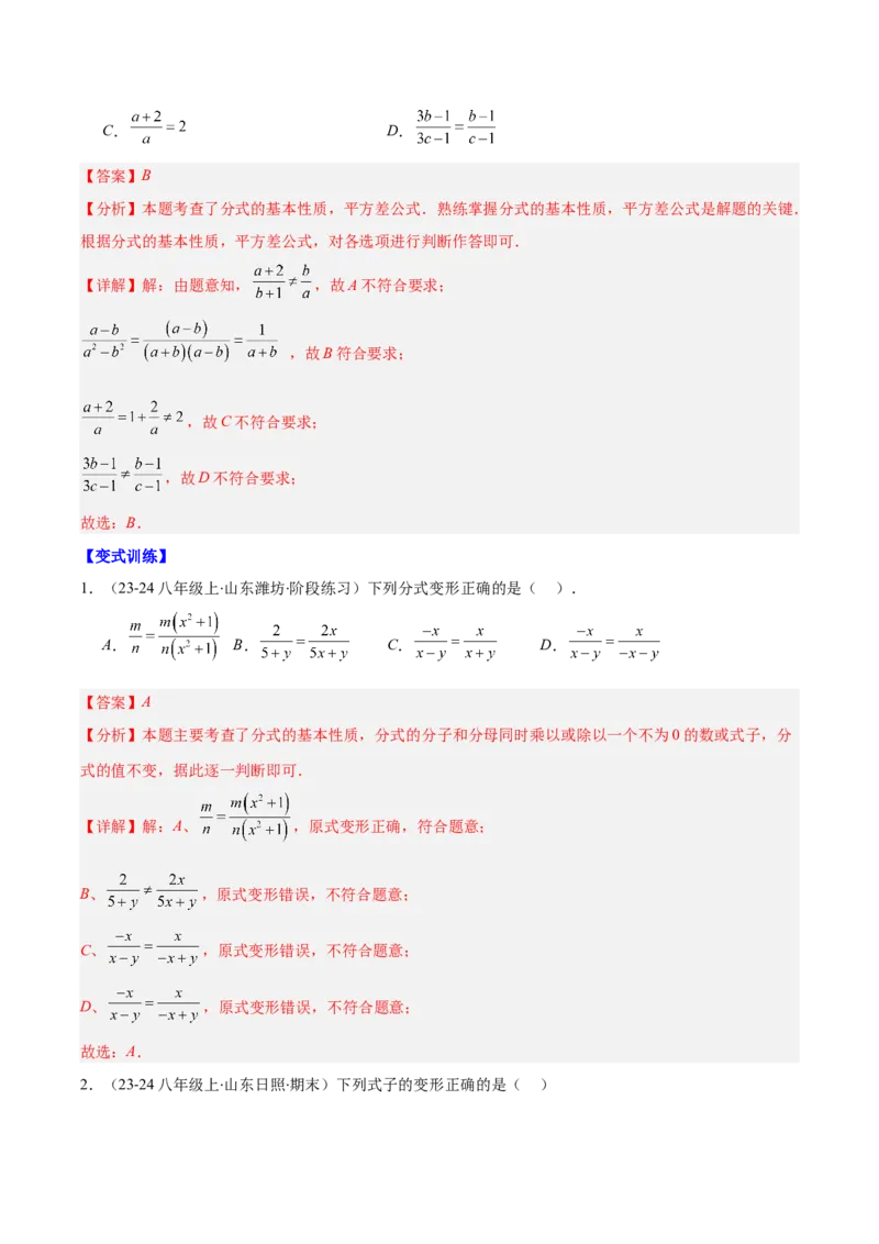 专题15.1分式与分式的基本性质（教师版）_初中数学_八年级数学上册（人教版）_重难点专题提优-V8_2025版