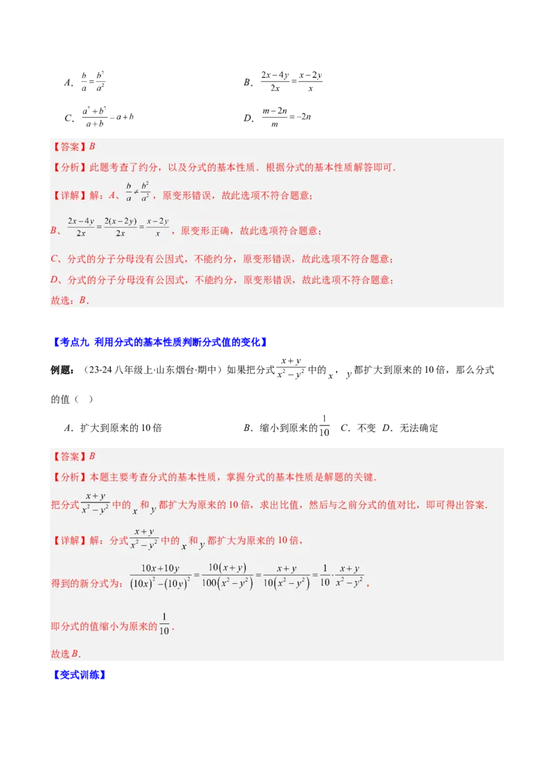 专题15.1分式与分式的基本性质（教师版）_初中数学_八年级数学上册（人教版）_重难点专题提优-V8_2025版