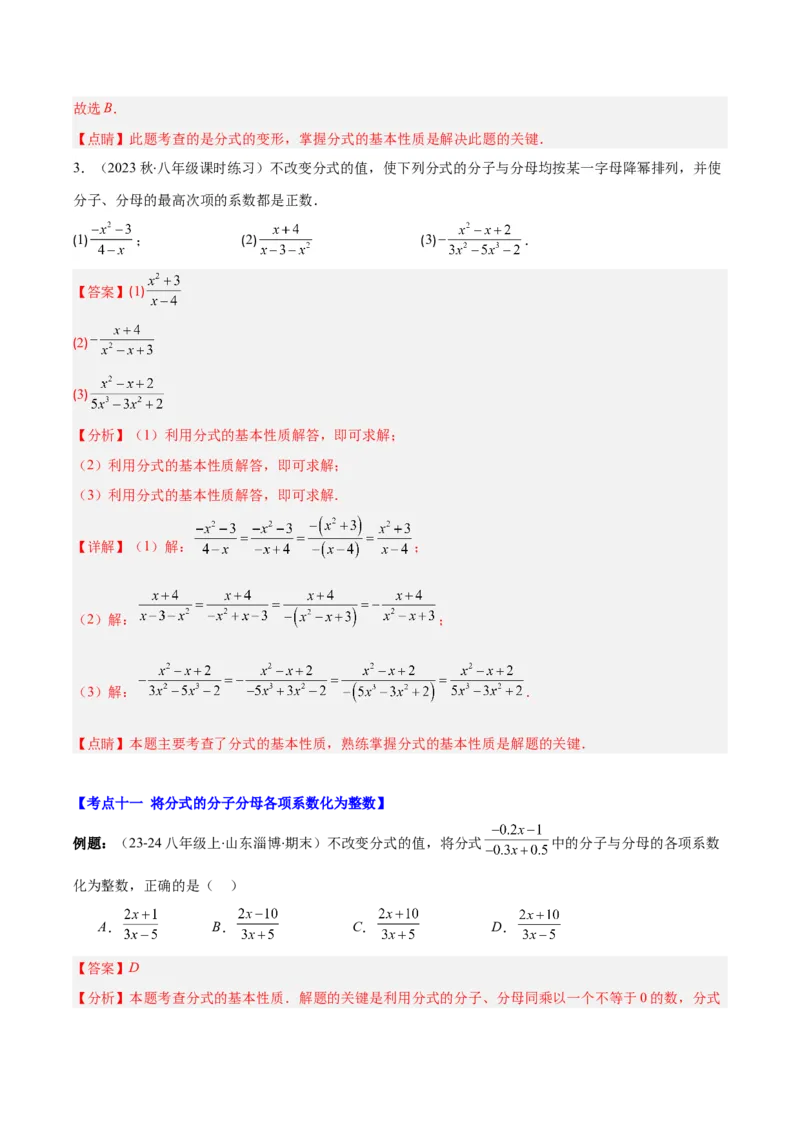 专题15.1分式与分式的基本性质（教师版）_初中数学_八年级数学上册（人教版）_重难点专题提优-V8_2025版