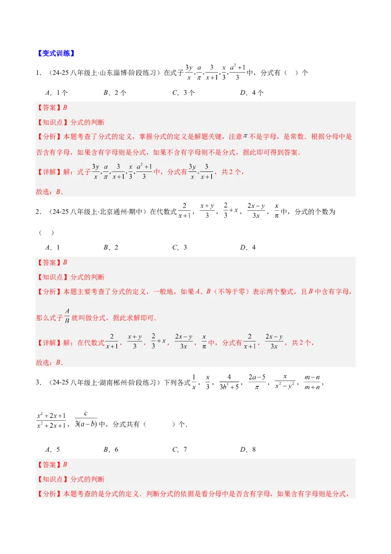 专题15.1分式与分式的基本性质（教师版）_初中数学_八年级数学上册（人教版）_重难点专题提优-V8_2025版