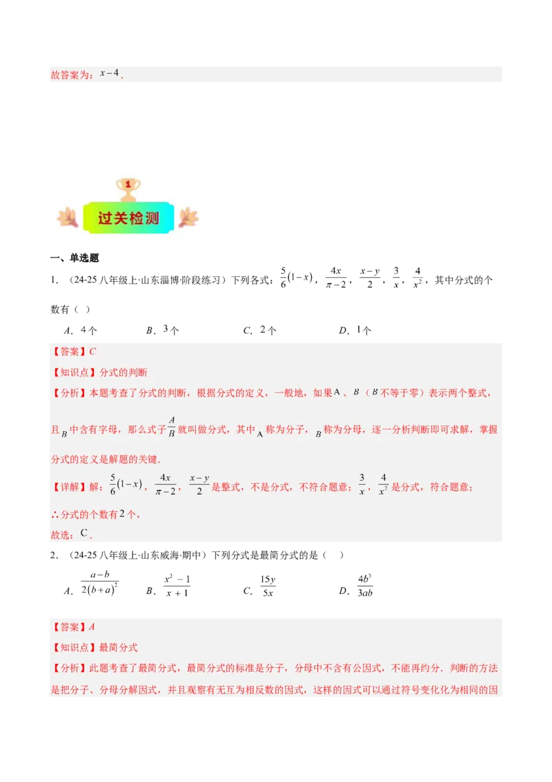 专题15.1分式与分式的基本性质（教师版）_初中数学_八年级数学上册（人教版）_重难点专题提优-V8_2025版