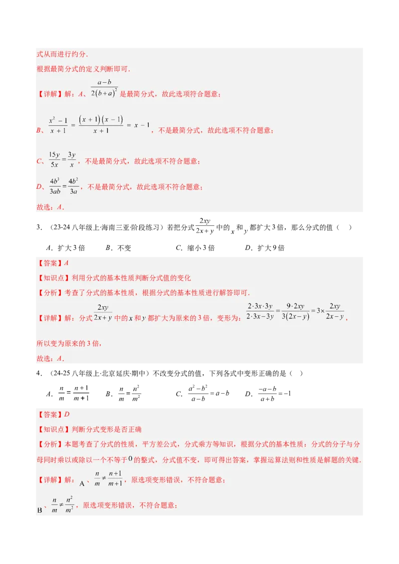 专题15.1分式与分式的基本性质（教师版）_初中数学_八年级数学上册（人教版）_重难点专题提优-V8_2025版
