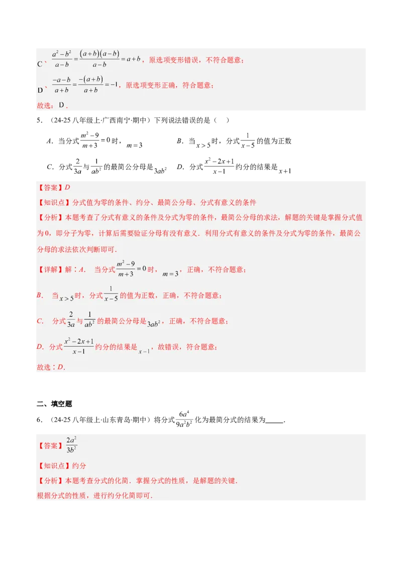 专题15.1分式与分式的基本性质（教师版）_初中数学_八年级数学上册（人教版）_重难点专题提优-V8_2025版