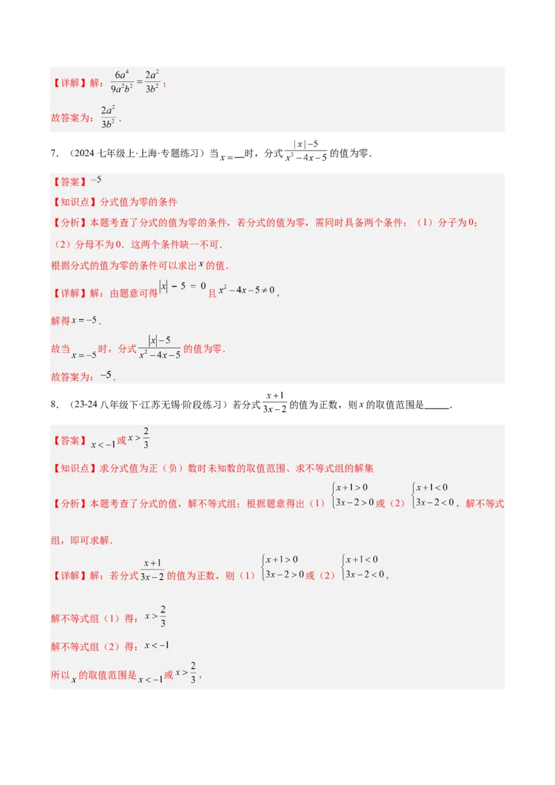 专题15.1分式与分式的基本性质（教师版）_初中数学_八年级数学上册（人教版）_重难点专题提优-V8_2025版
