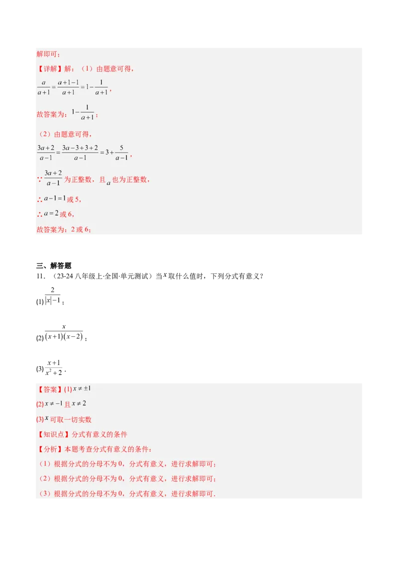 专题15.1分式与分式的基本性质（教师版）_初中数学_八年级数学上册（人教版）_重难点专题提优-V8_2025版
