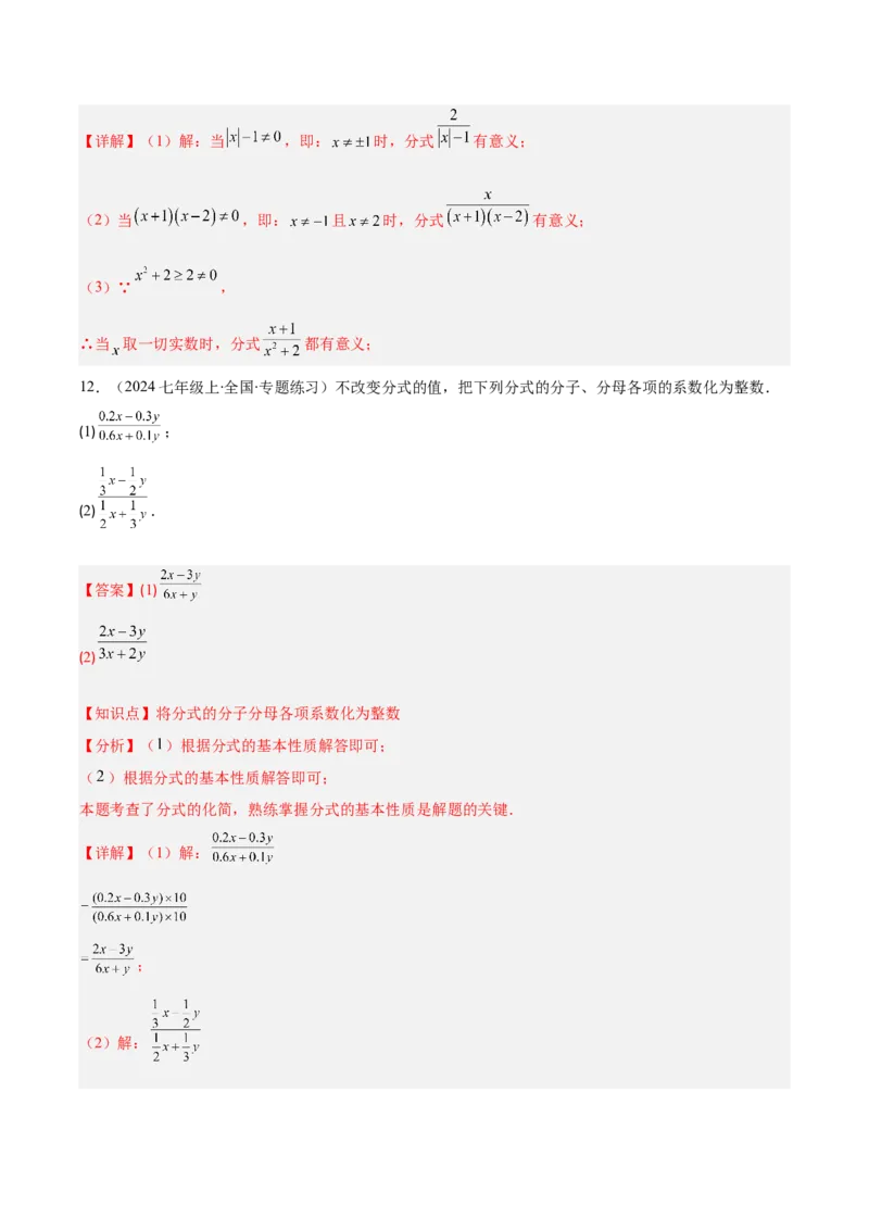 专题15.1分式与分式的基本性质（教师版）_初中数学_八年级数学上册（人教版）_重难点专题提优-V8_2025版