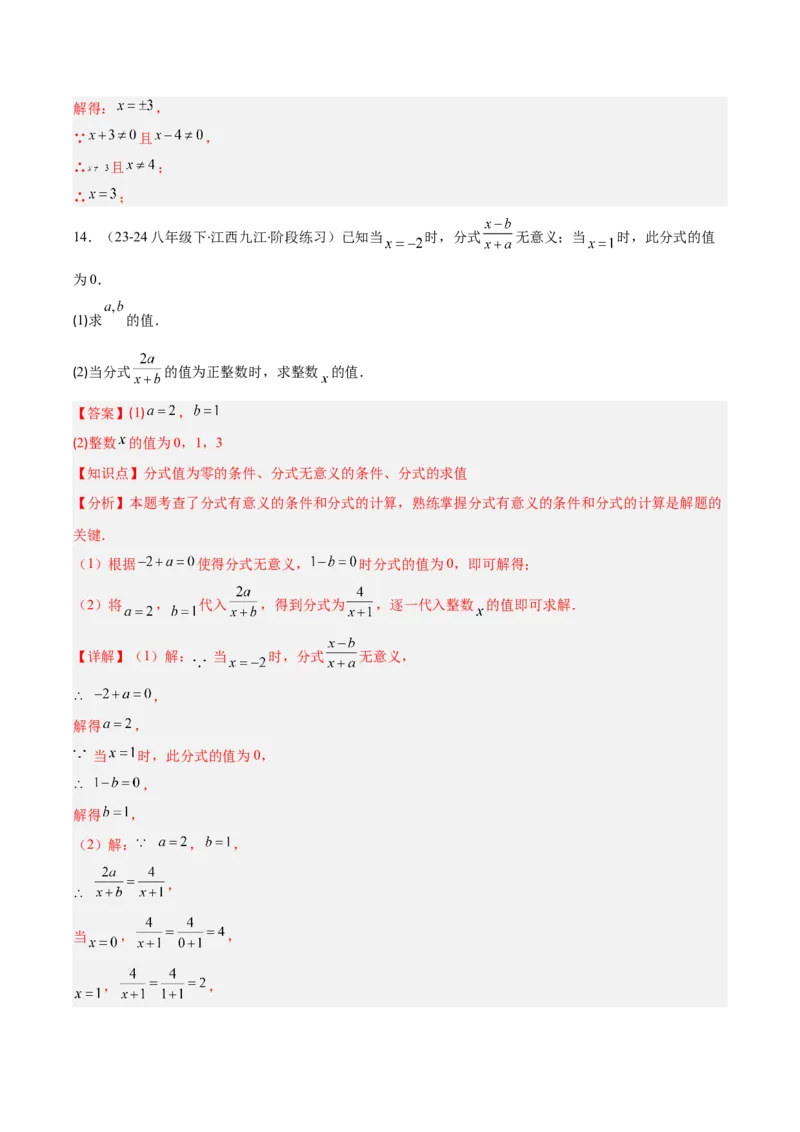 专题15.1分式与分式的基本性质（教师版）_初中数学_八年级数学上册（人教版）_重难点专题提优-V8_2025版