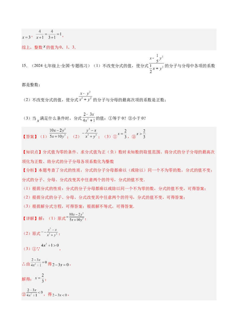 专题15.1分式与分式的基本性质（教师版）_初中数学_八年级数学上册（人教版）_重难点专题提优-V8_2025版