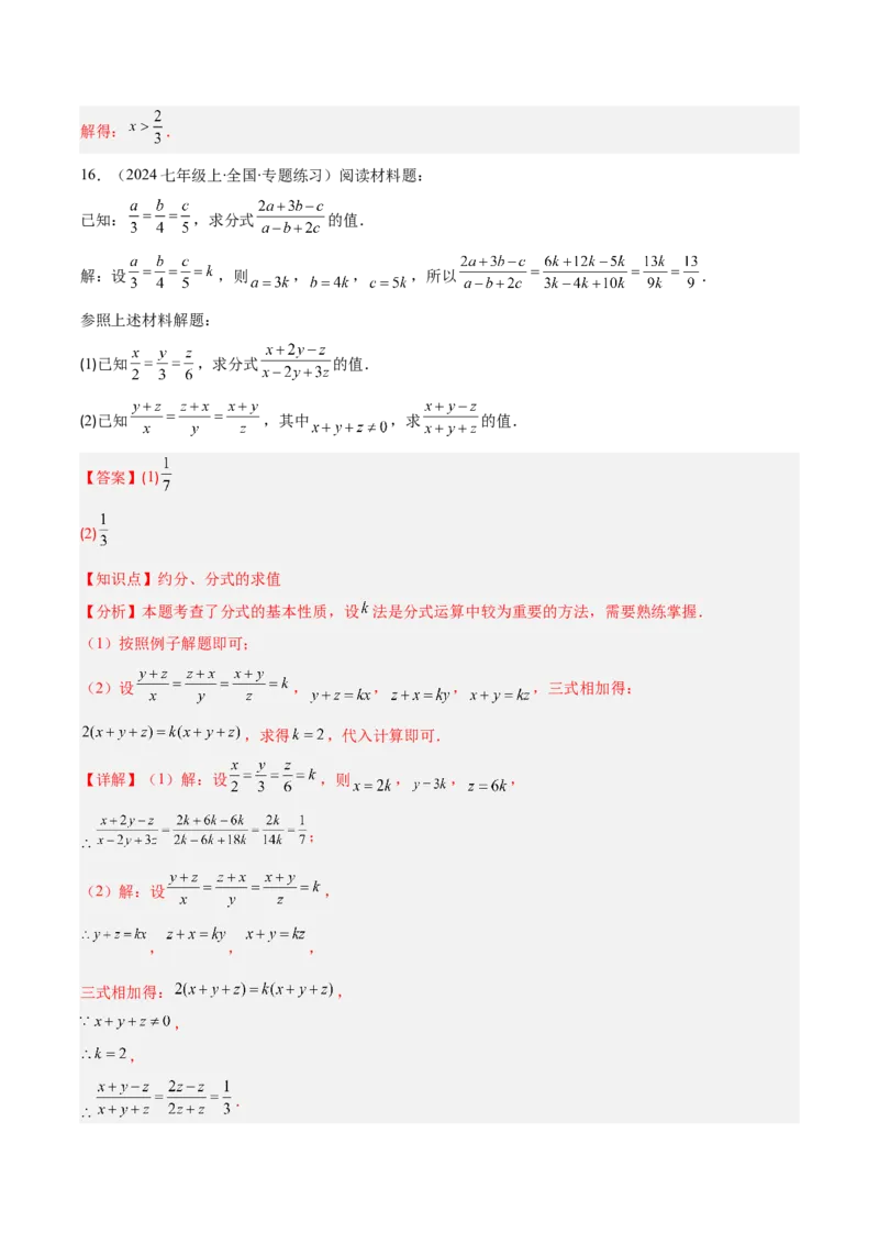 专题15.1分式与分式的基本性质（教师版）_初中数学_八年级数学上册（人教版）_重难点专题提优-V8_2025版