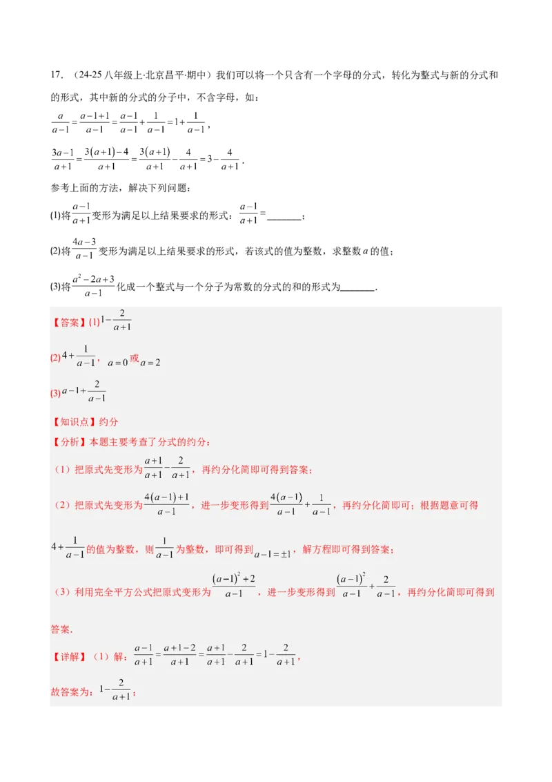 专题15.1分式与分式的基本性质（教师版）_初中数学_八年级数学上册（人教版）_重难点专题提优-V8_2025版