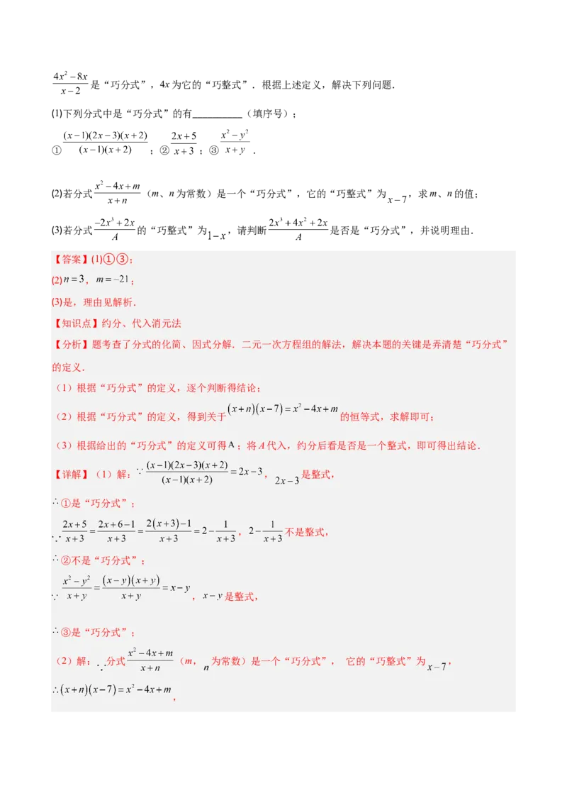 专题15.1分式与分式的基本性质（教师版）_初中数学_八年级数学上册（人教版）_重难点专题提优-V8_2025版