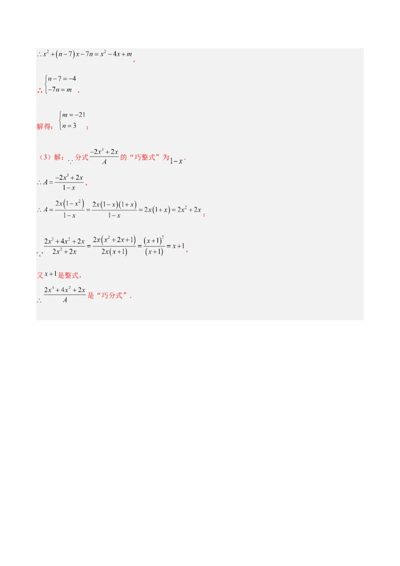 专题15.1分式与分式的基本性质（教师版）_初中数学_八年级数学上册（人教版）_重难点专题提优-V8_2025版