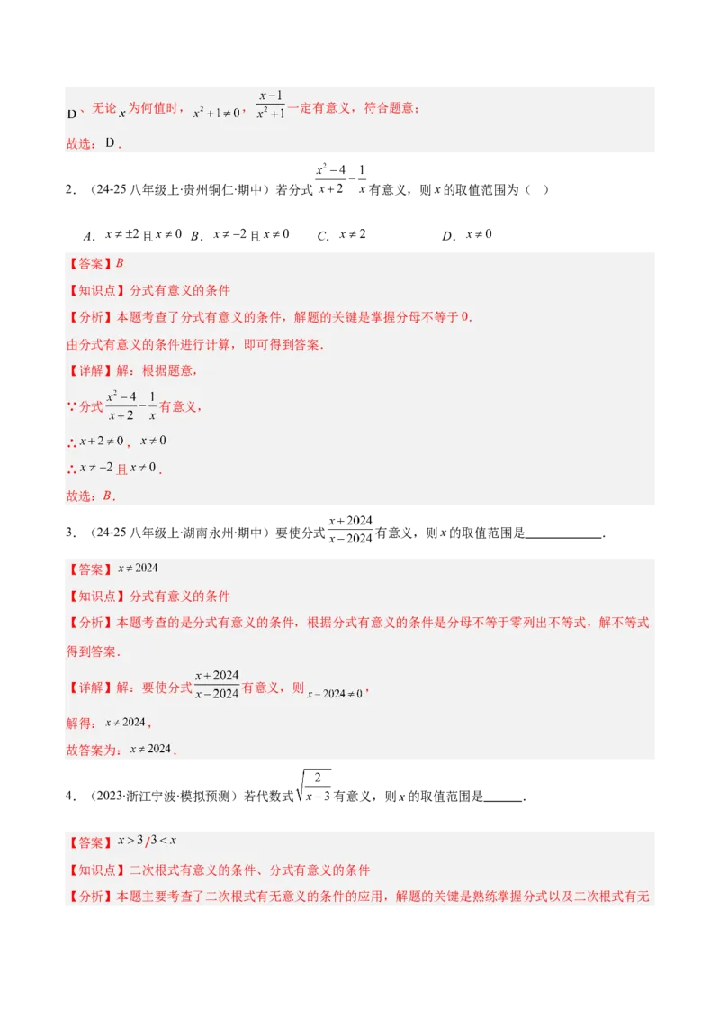 专题15.1分式与分式的基本性质（教师版）_初中数学_八年级数学上册（人教版）_重难点专题提优-V8_2025版