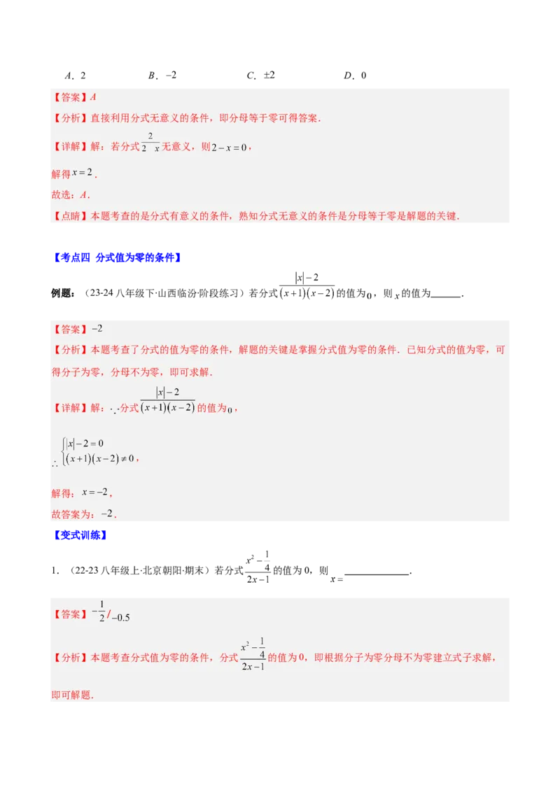 专题15.1分式与分式的基本性质（教师版）_初中数学_八年级数学上册（人教版）_重难点专题提优-V8_2025版