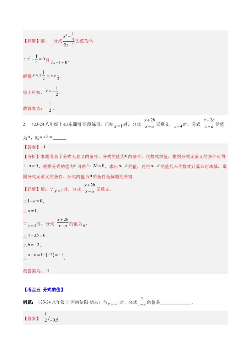专题15.1分式与分式的基本性质（教师版）_初中数学_八年级数学上册（人教版）_重难点专题提优-V8_2025版