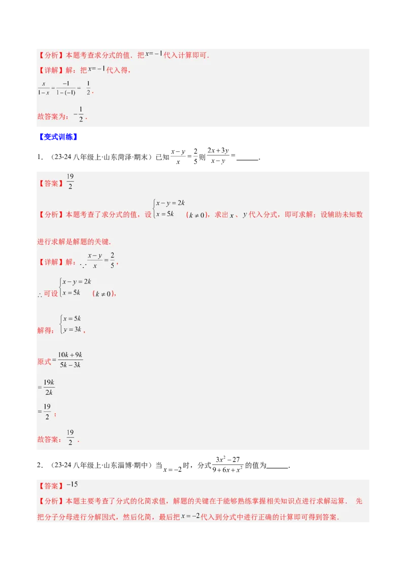 专题15.1分式与分式的基本性质（教师版）_初中数学_八年级数学上册（人教版）_重难点专题提优-V8_2025版