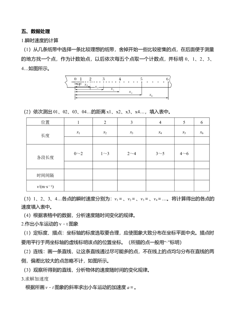 第2.1课探究小车速度随时间变化规律（原卷版）_高中九科知识点归纳。_人教版高中Word电子版试卷练习试题知识点全科_高中物理试卷习题_物理必修_必修1