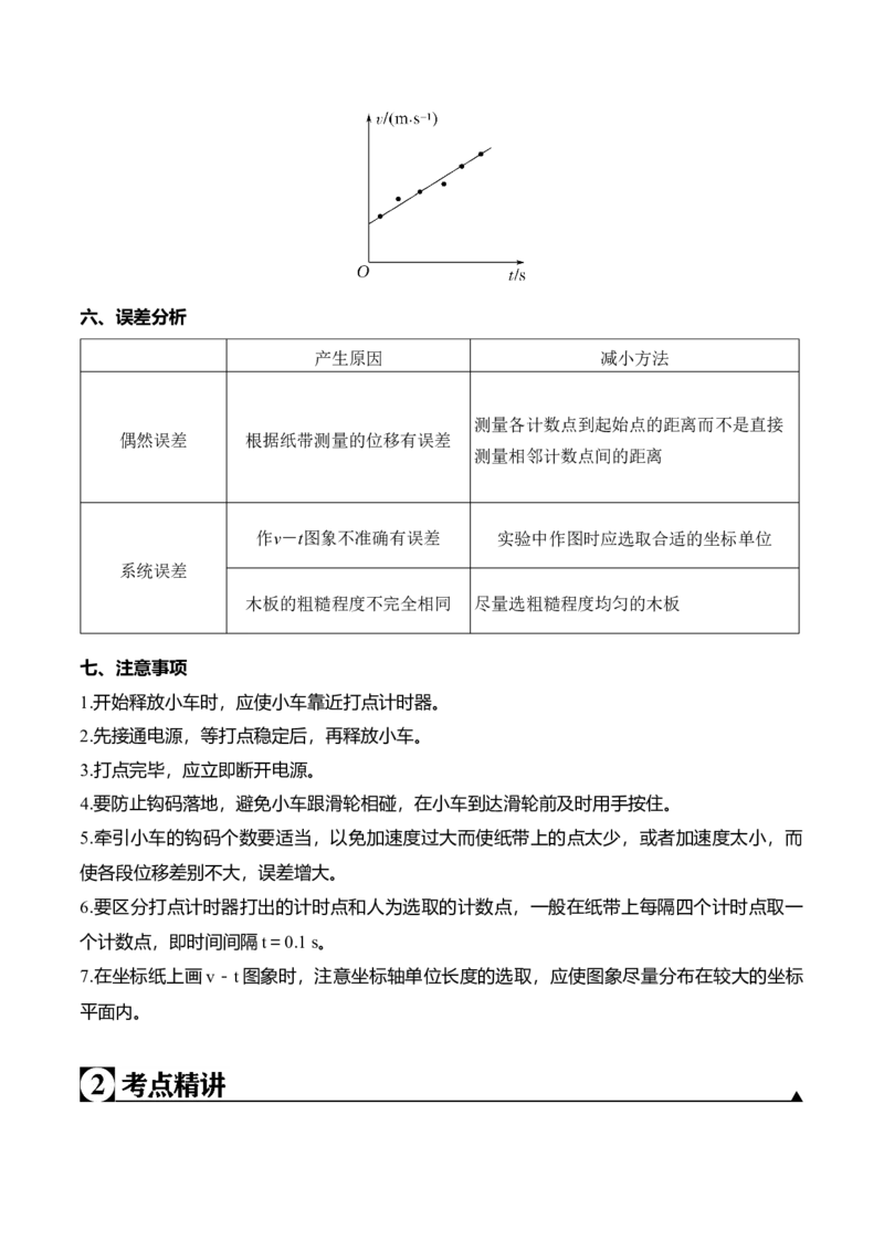 第2.1课探究小车速度随时间变化规律（原卷版）_高中九科知识点归纳。_人教版高中Word电子版试卷练习试题知识点全科_高中物理试卷习题_物理必修_必修1