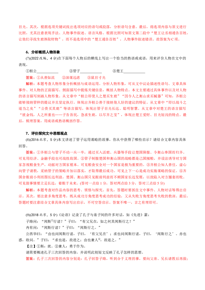 考点09文言文阅读整体备考-备战2023年高考语文一轮复习考点帮（新高考专用）_01高考语文_32023年新高考资料_一轮复习_备战2023年高考语文一轮复习考点（新高考专用）
