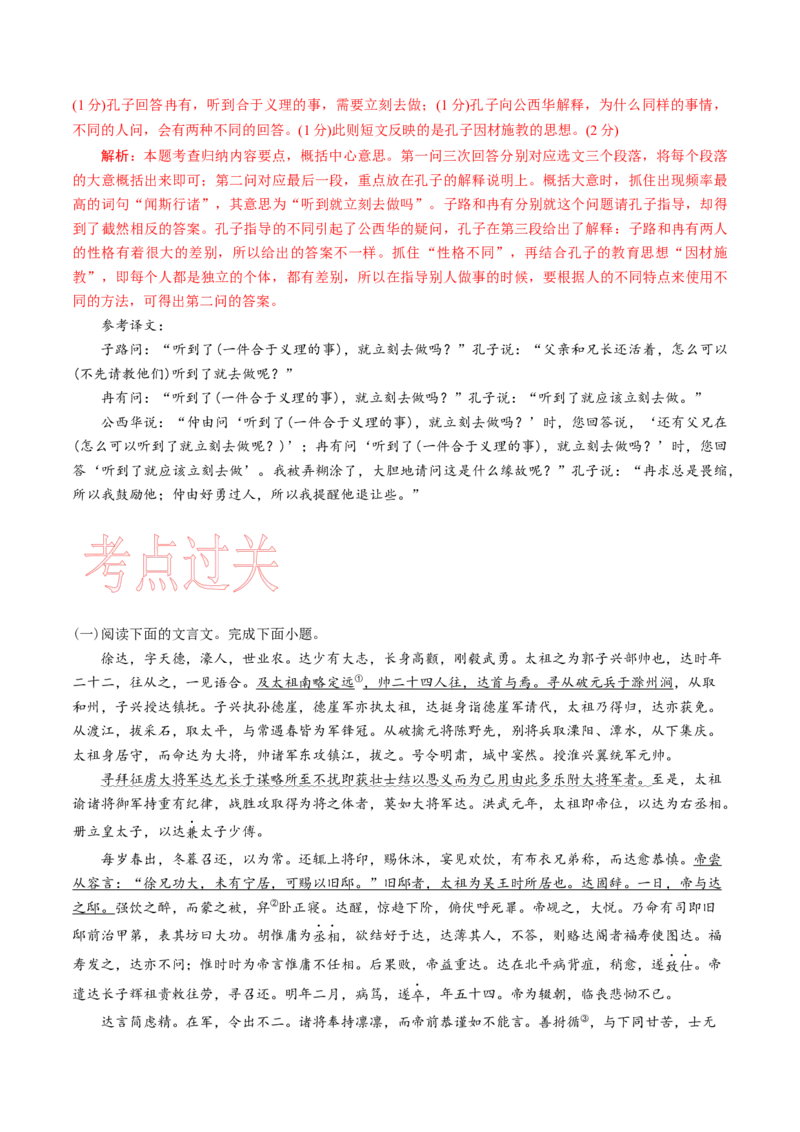 考点09文言文阅读整体备考-备战2023年高考语文一轮复习考点帮（新高考专用）_01高考语文_32023年新高考资料_一轮复习_备战2023年高考语文一轮复习考点（新高考专用）